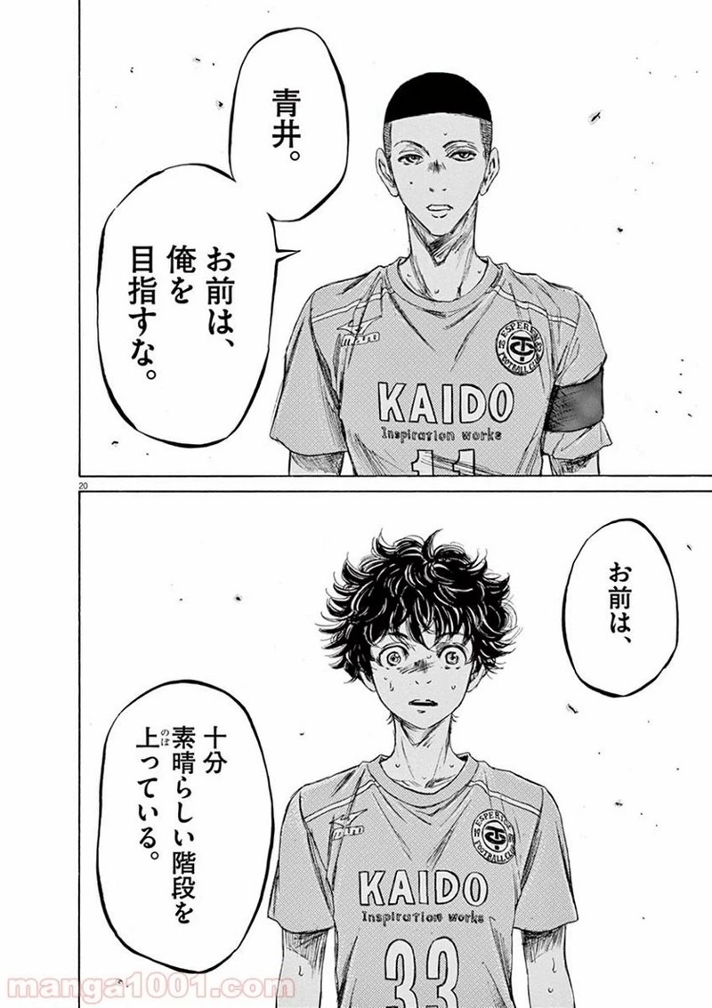 アオアシ 第79話 - 20