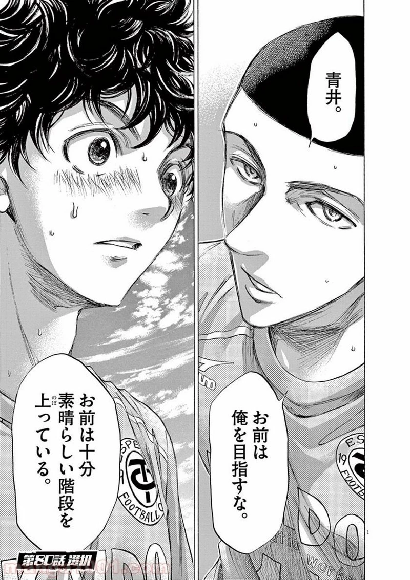 アオアシ 第79話 - 21