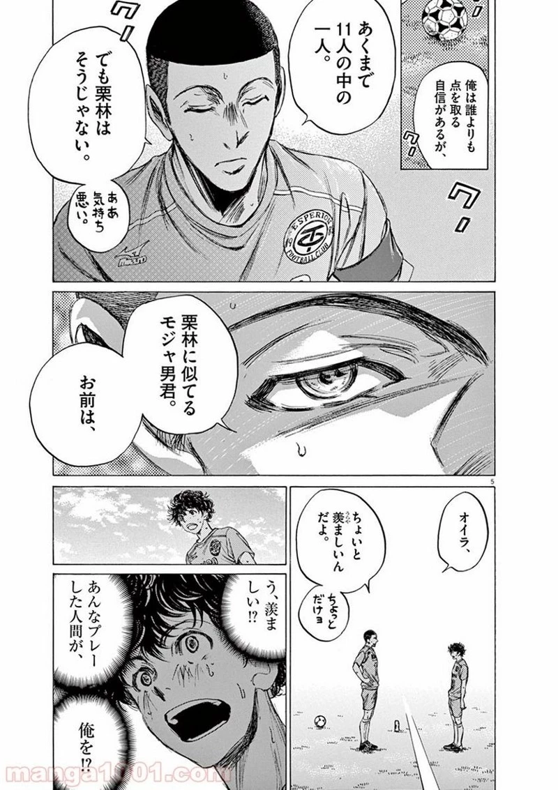 アオアシ 第80話 - 4