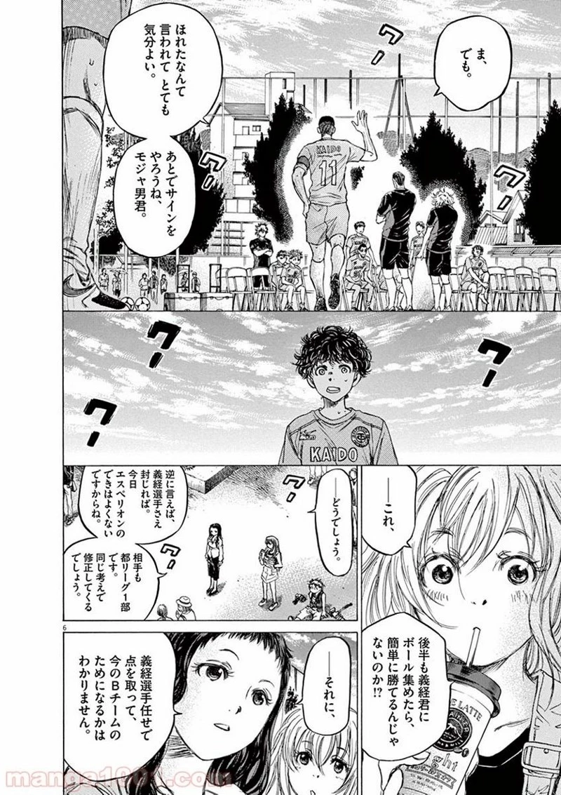 アオアシ 第80話 - 5