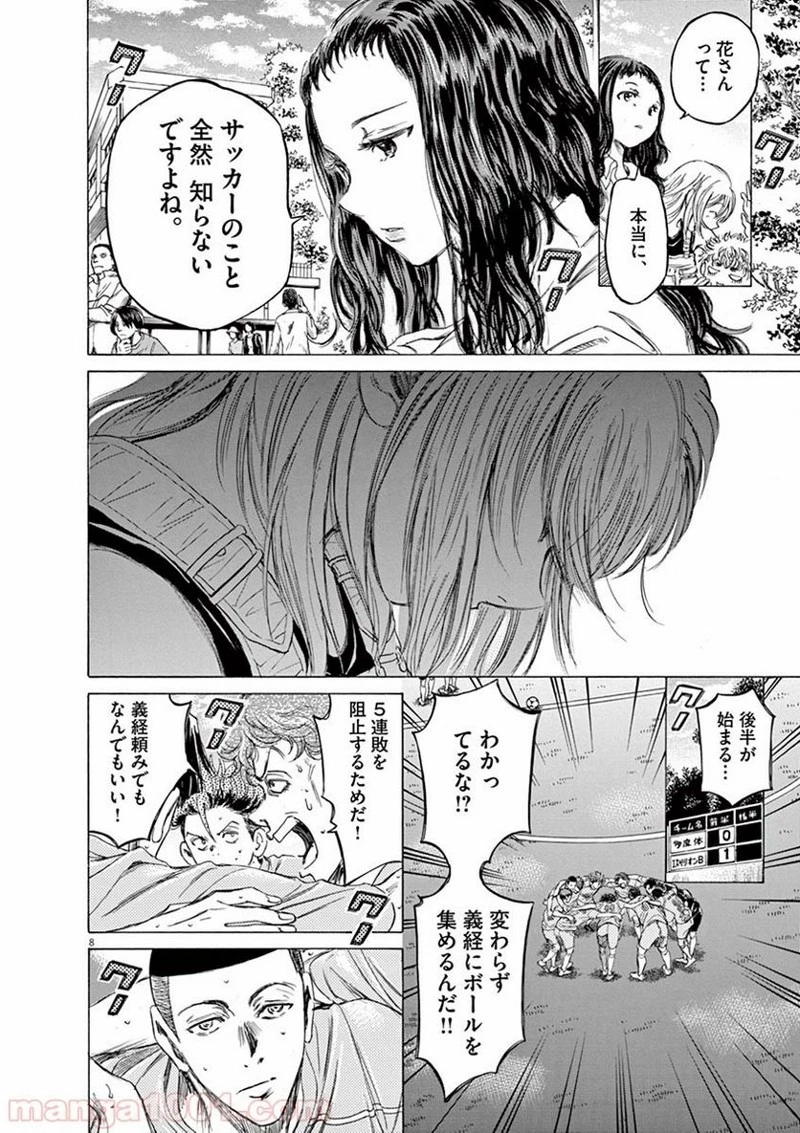 アオアシ 第80話 - 7