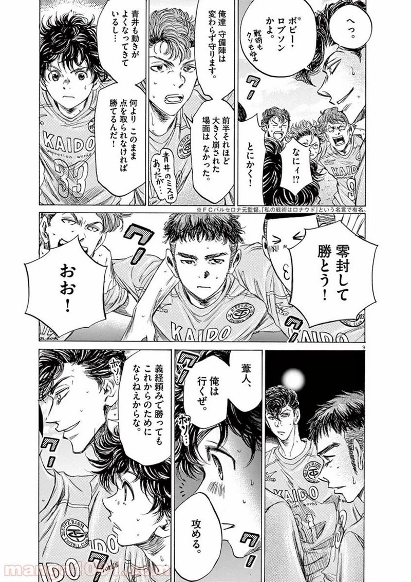 アオアシ 第80話 - 8