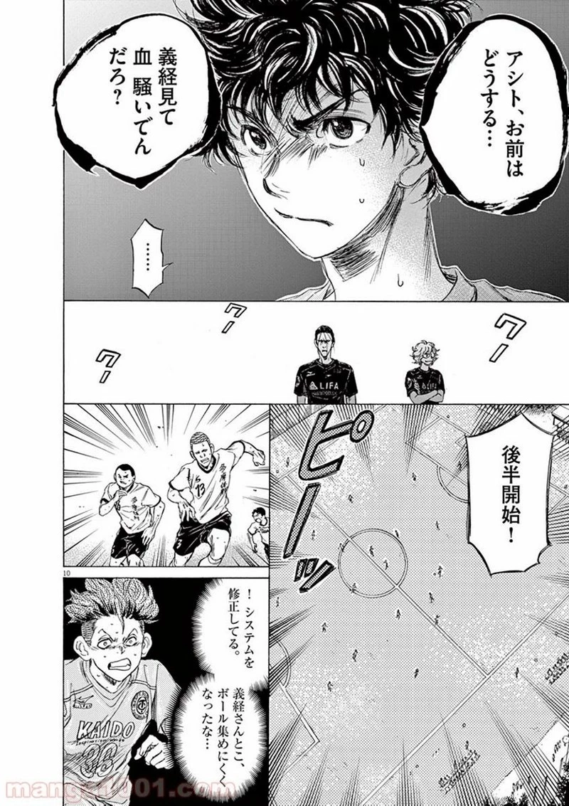 アオアシ 第80話 - 9