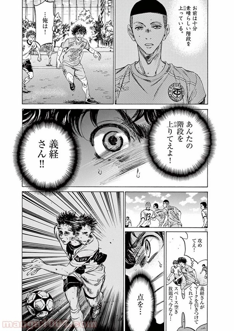 アオアシ 第80話 - 10