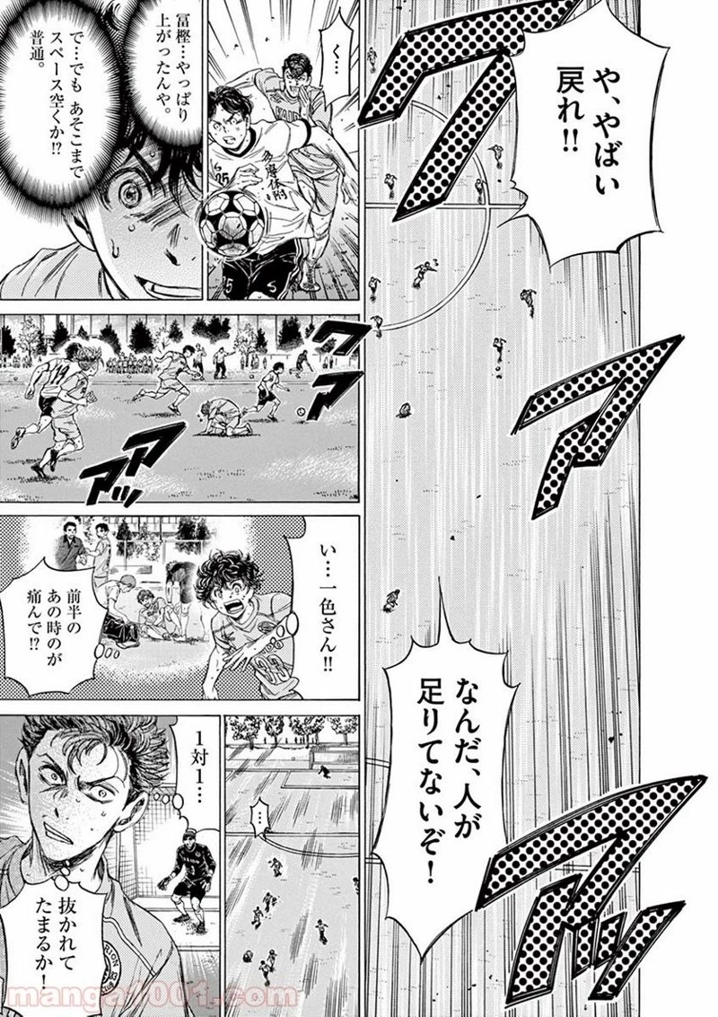 アオアシ 第80話 - 12