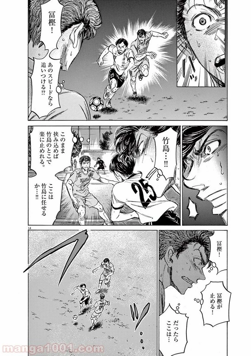 アオアシ 第80話 - 13