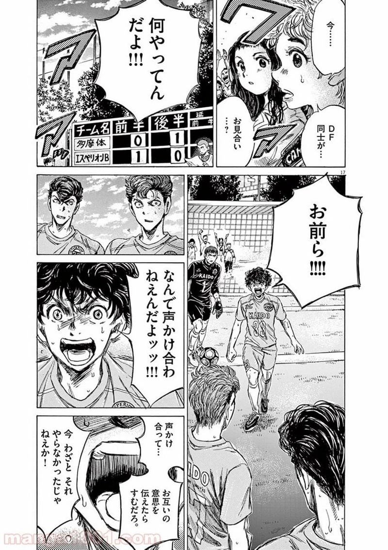 アオアシ 第80話 - 16