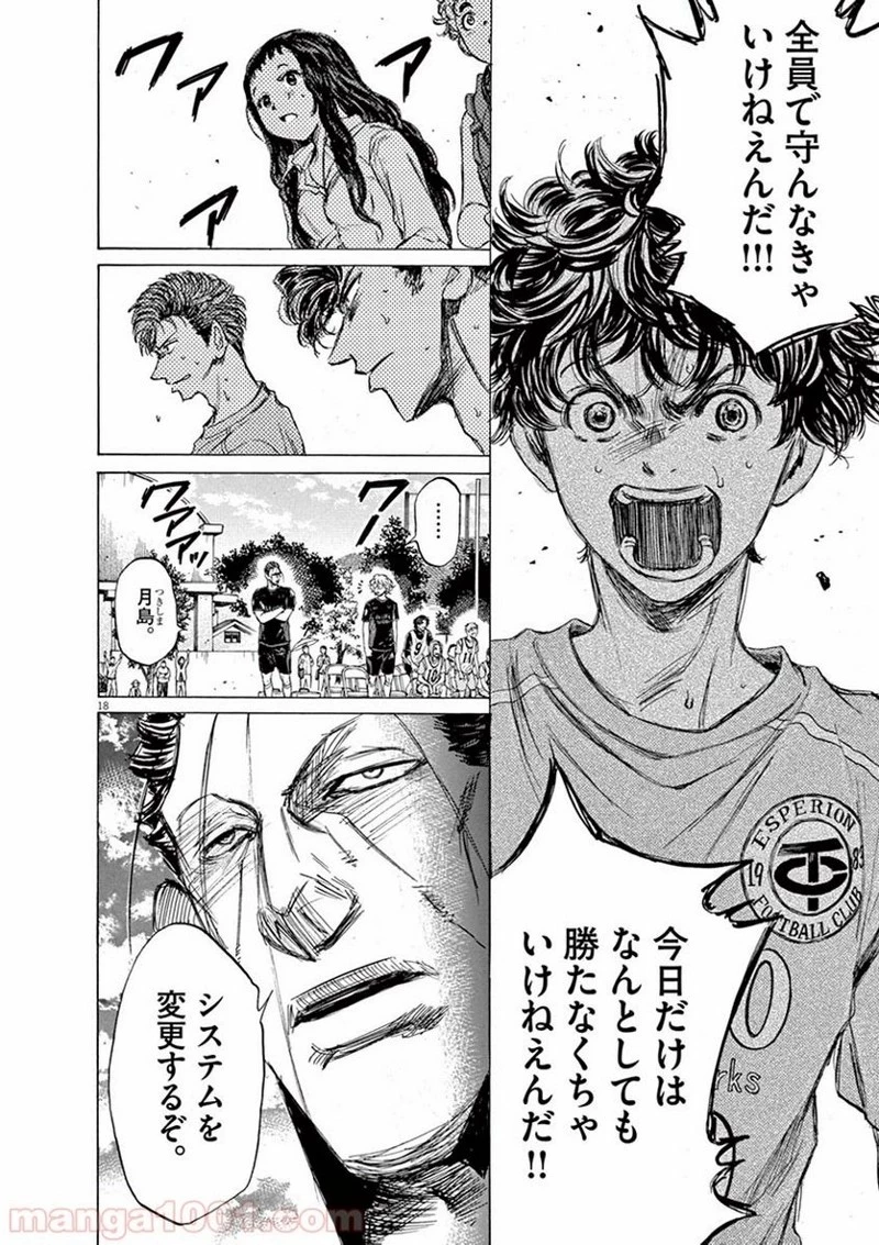 アオアシ 第80話 - 17