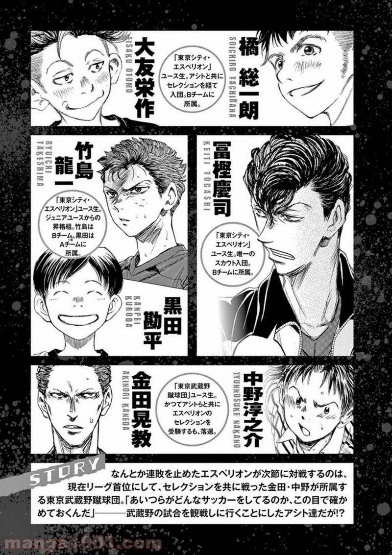 アオアシ 第84話 - 4