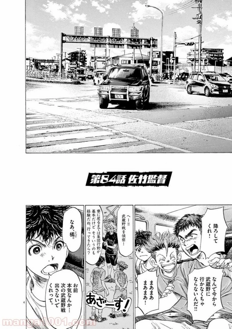 アオアシ 第84話 - 8