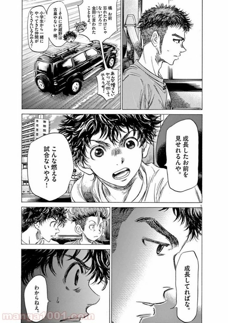 アオアシ 第84話 - 9