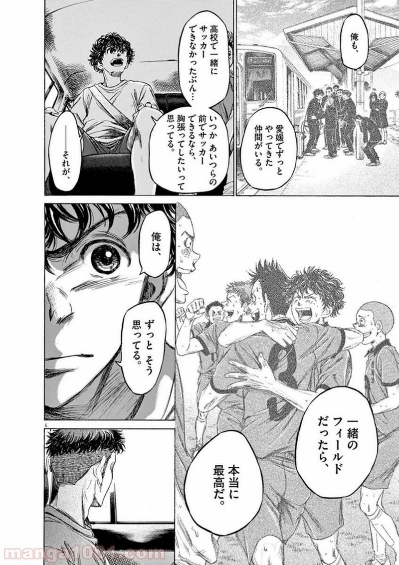 アオアシ 第84話 - 10