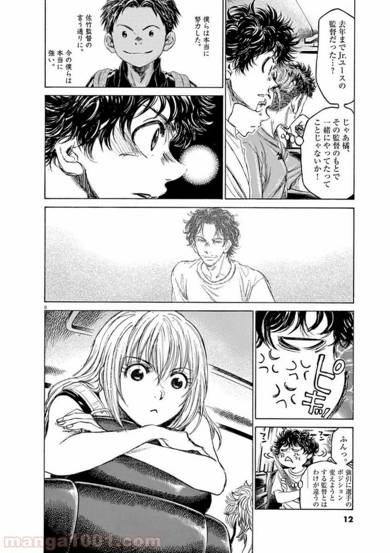 アオアシ 第84話 - 12