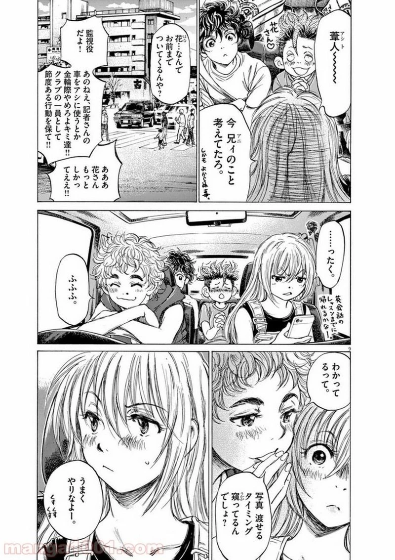 アオアシ 第84話 - 13