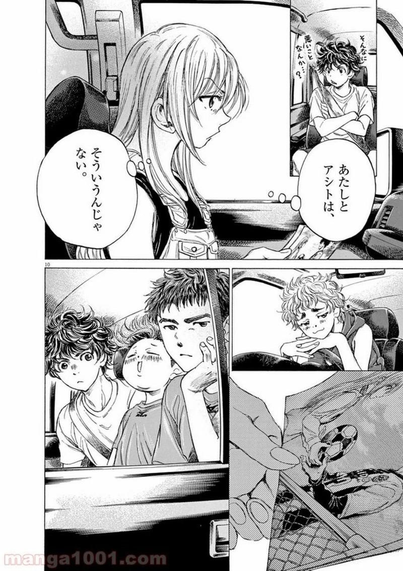 アオアシ 第84話 - 14