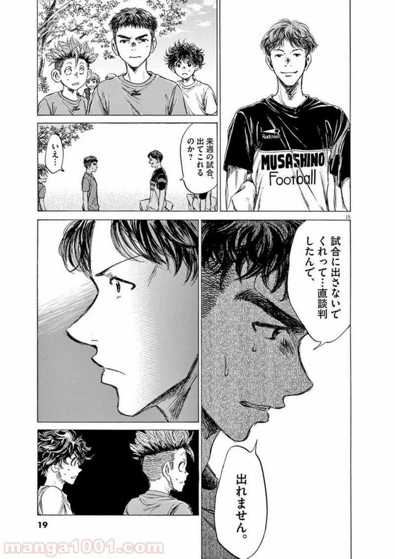 アオアシ 第84話 - 19