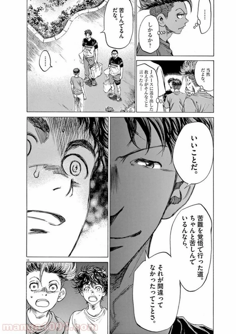 アオアシ 第84話 - 20