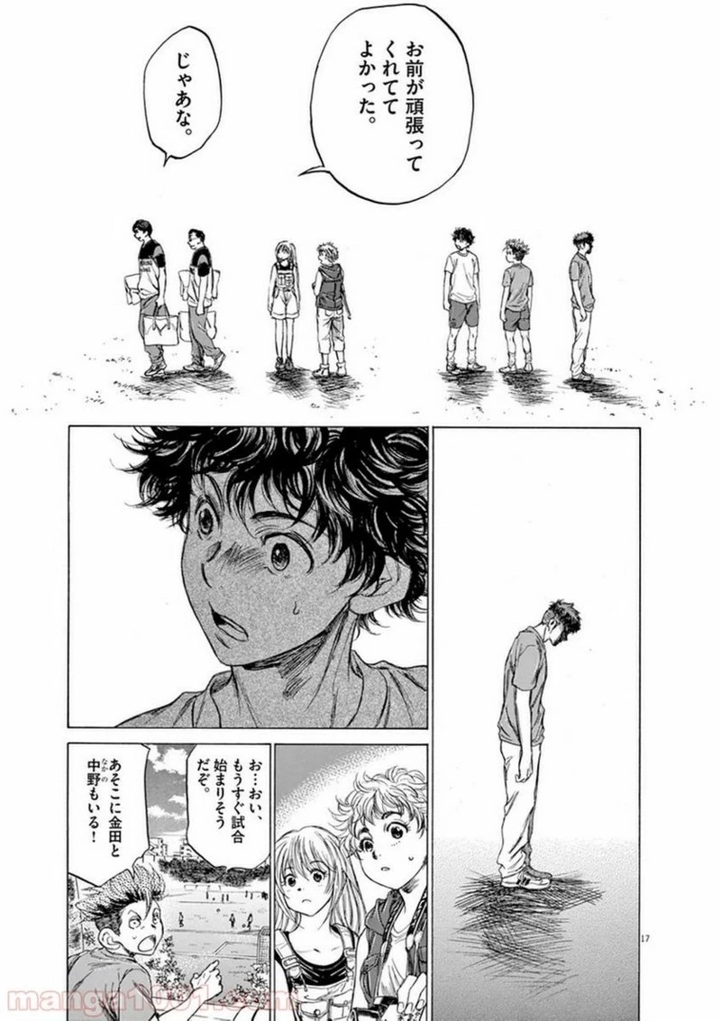 アオアシ 第84話 - 21