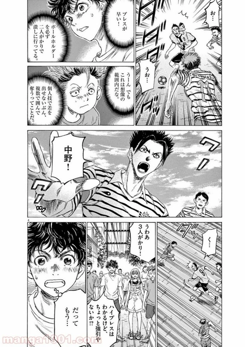 アオアシ 第85話 - 4