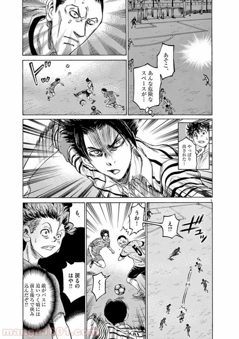 アオアシ 第85話 - 5