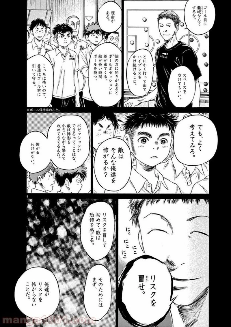 アオアシ 第85話 - 8