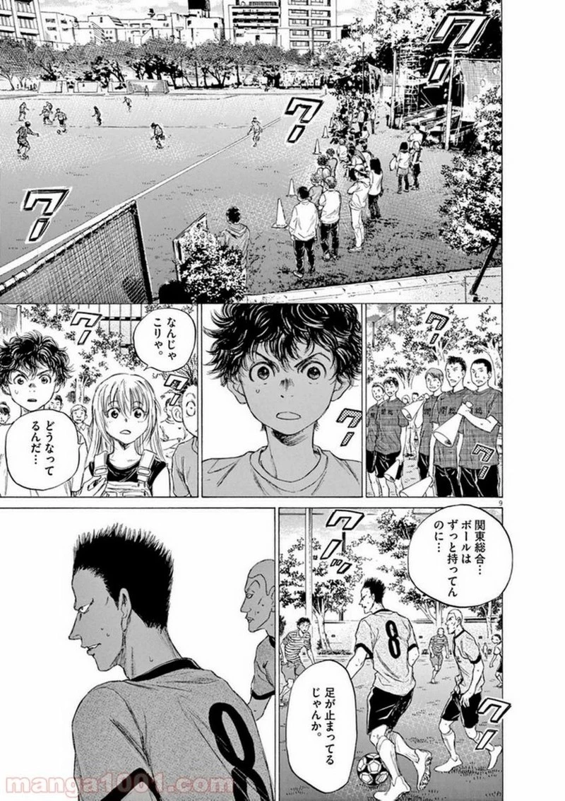 アオアシ 第85話 - 9