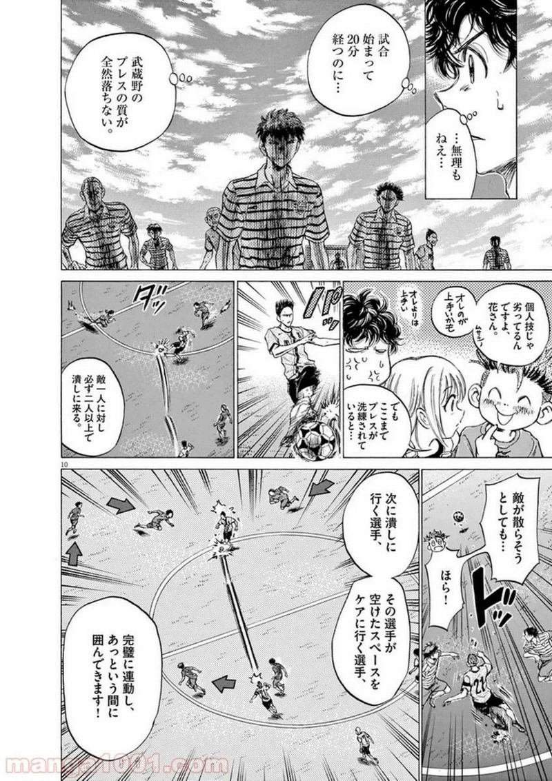 アオアシ 第85話 - 10