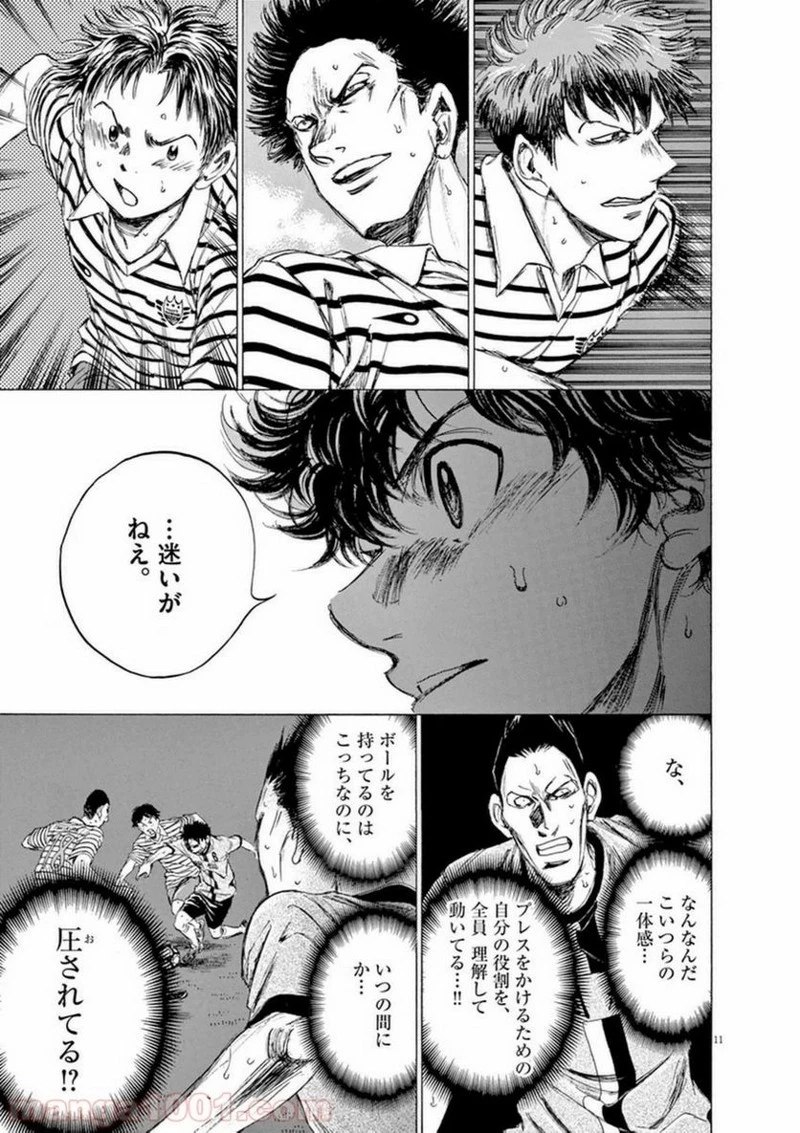 アオアシ 第85話 - 11