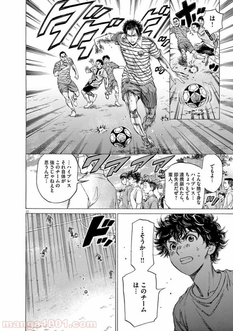 アオアシ 第85話 - 12