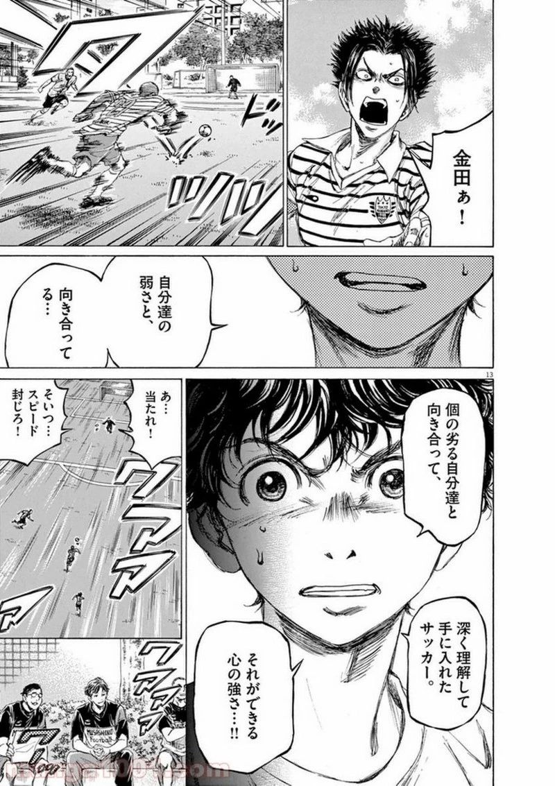 アオアシ 第85話 - 13