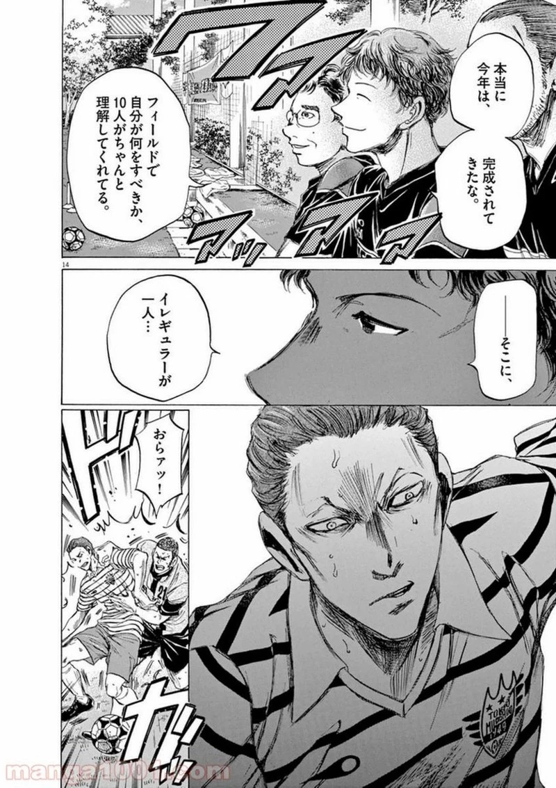アオアシ 第85話 - 14