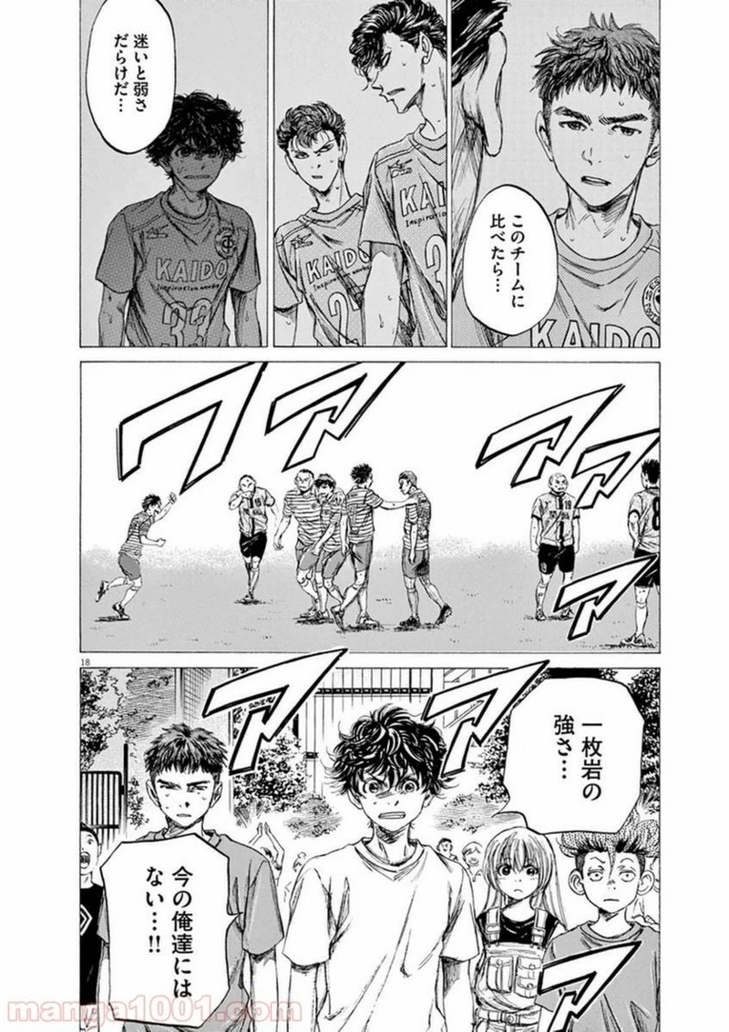 アオアシ 第85話 - 18