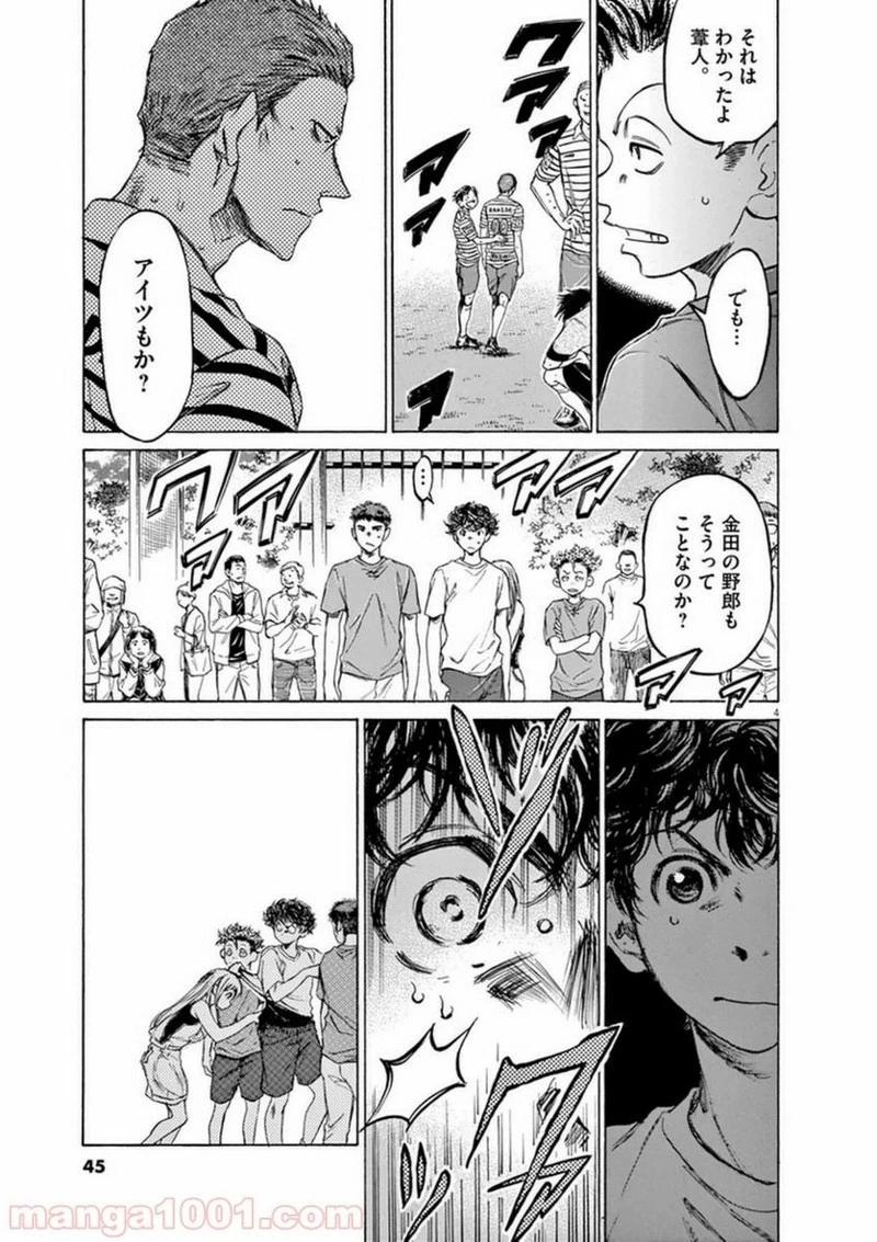 アオアシ 第86話 - 4