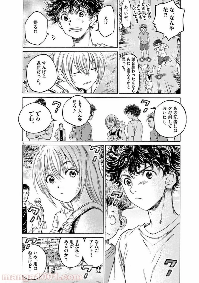 アオアシ 第86話 - 5