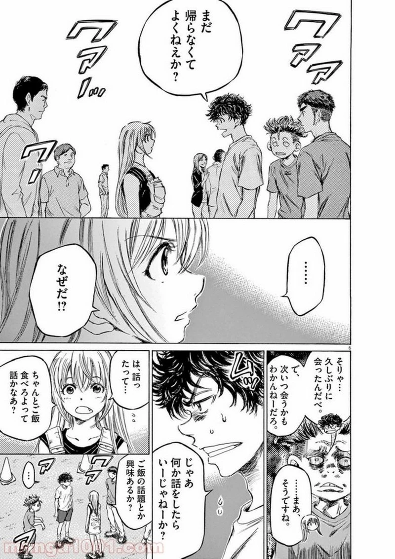 アオアシ 第86話 - 6