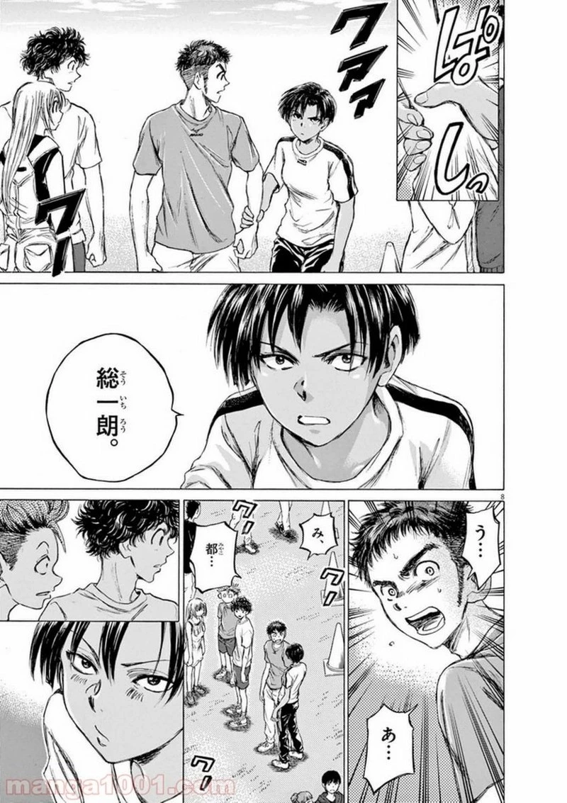 アオアシ 第86話 - 8