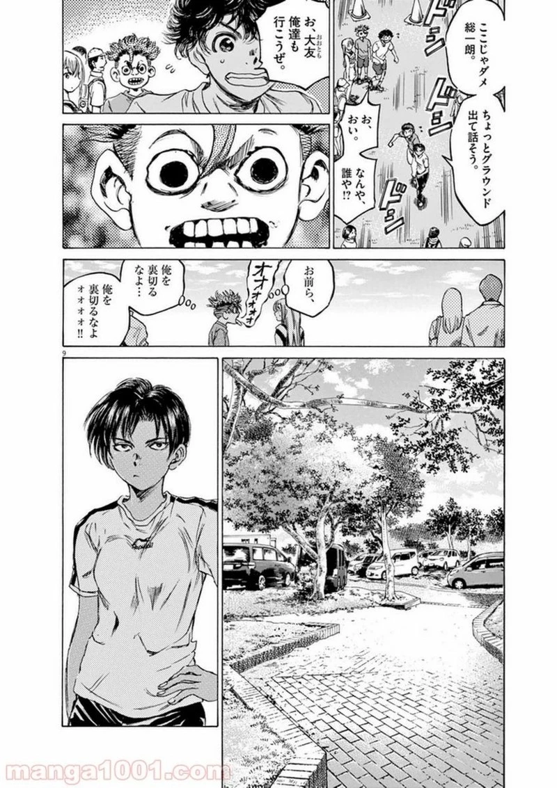 アオアシ 第86話 - 9