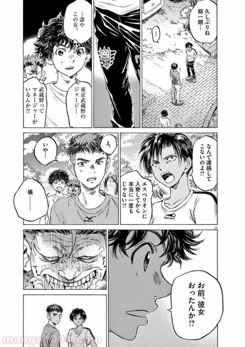 アオアシ 第86話 - 10