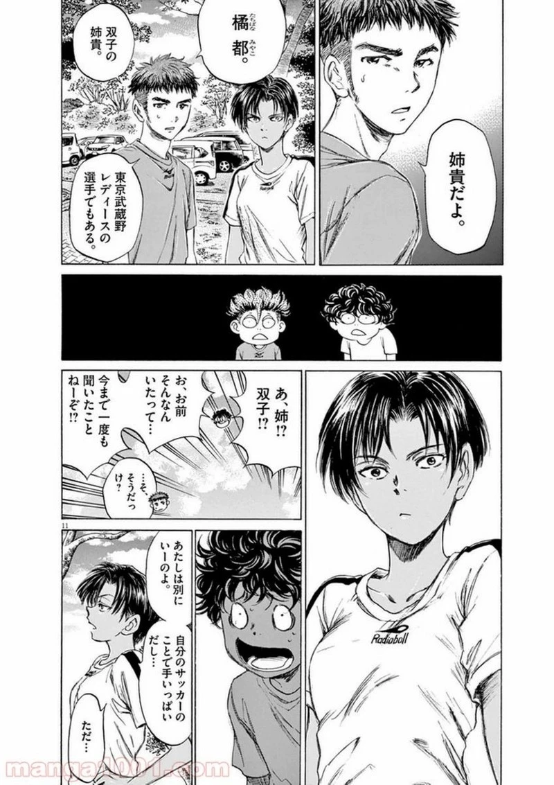 アオアシ 第86話 - 11