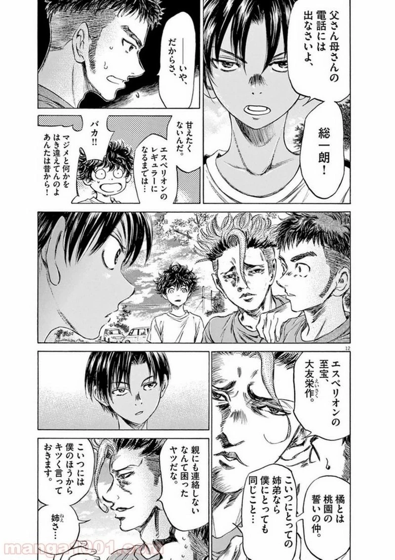 アオアシ 第86話 - 12