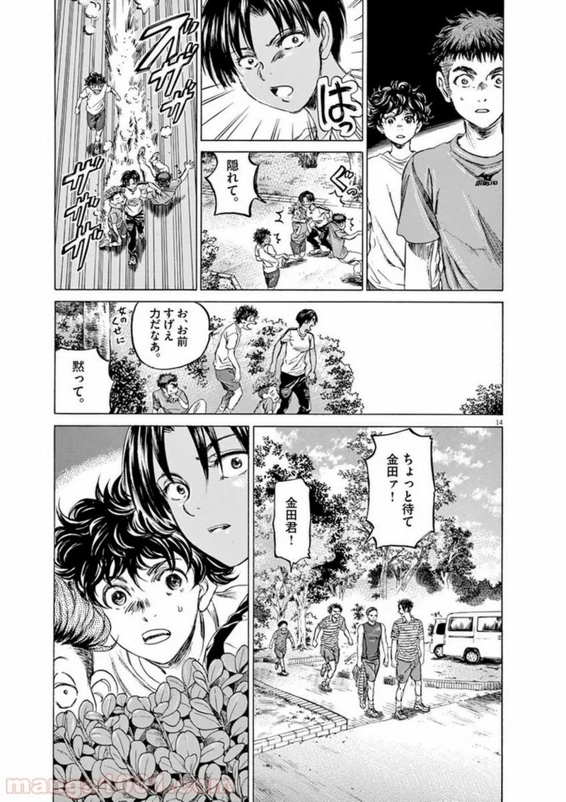 アオアシ 第86話 - 14