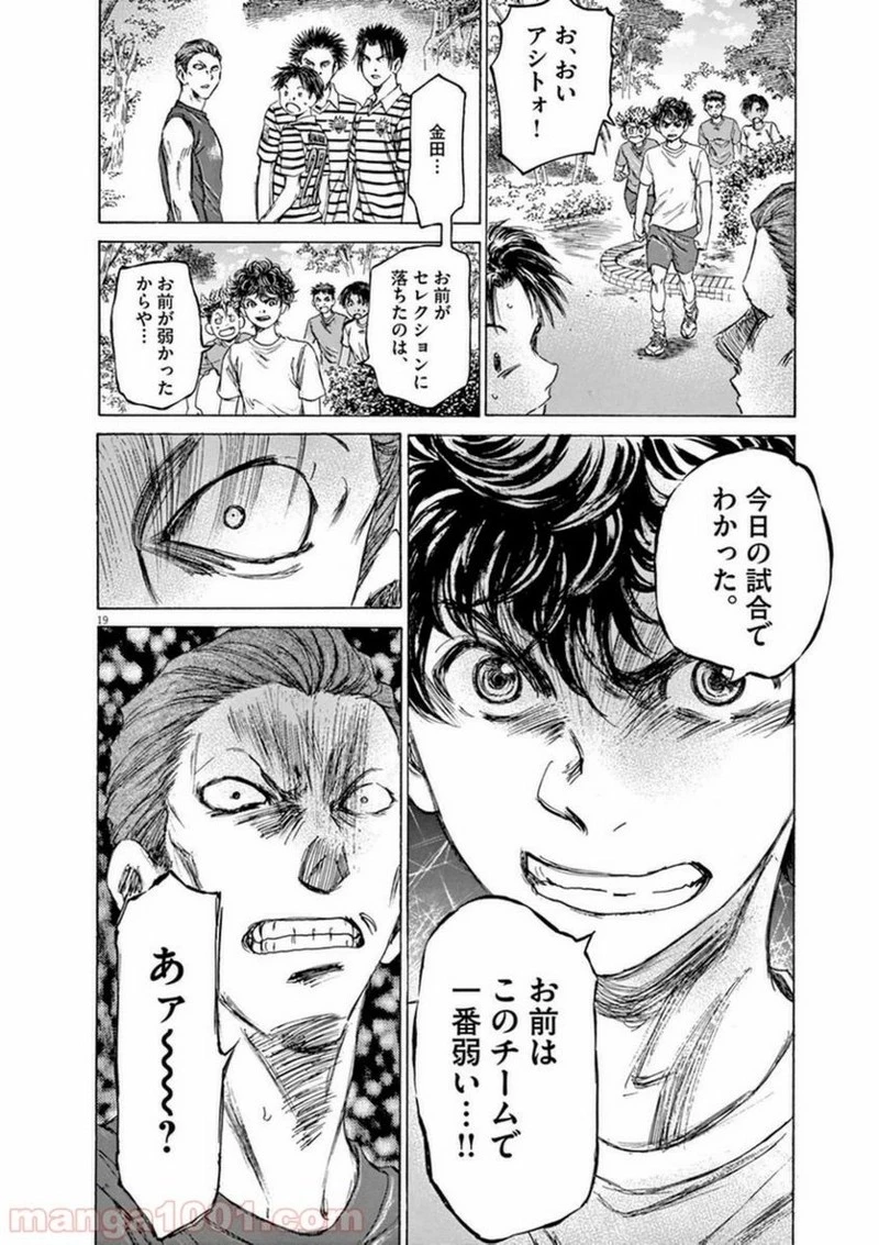 アオアシ 第86話 - 19