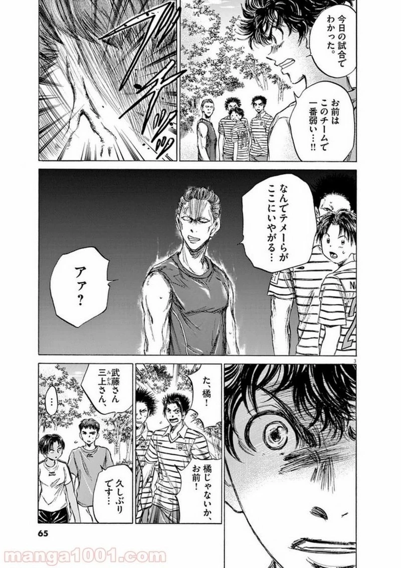 アオアシ 第87話 - 2