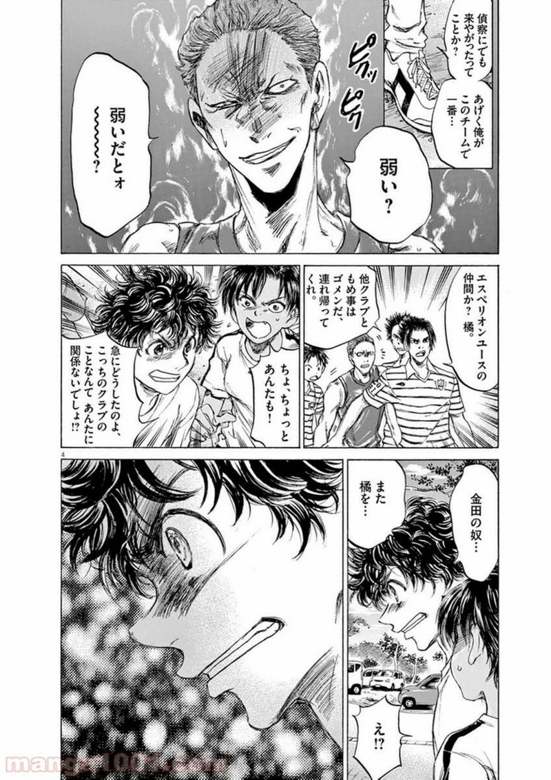 アオアシ 第87話 - 3