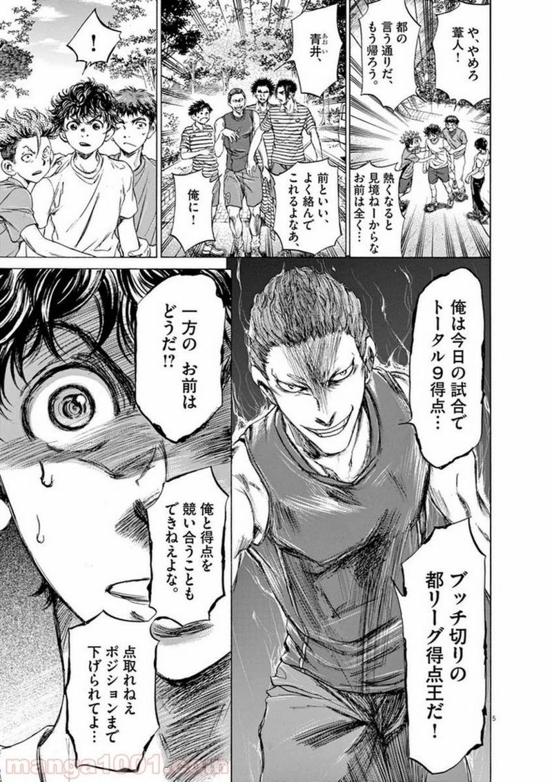 アオアシ 第87話 - 4