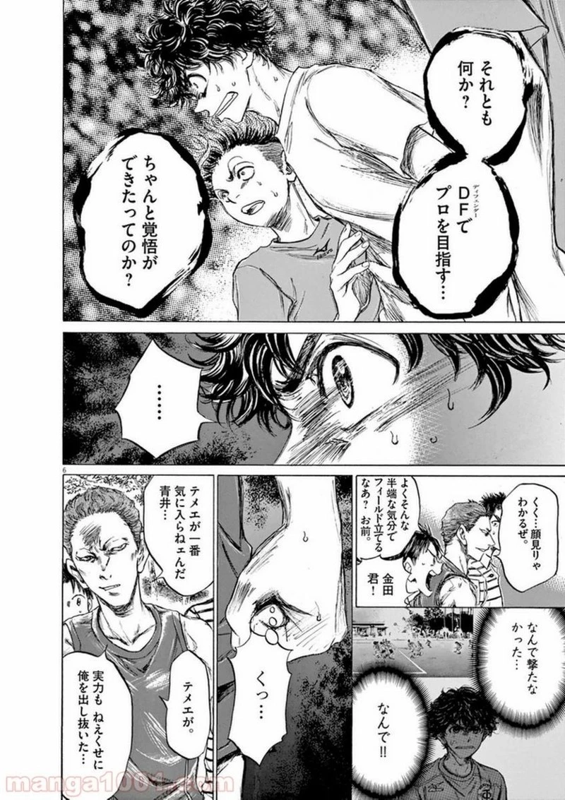 アオアシ 第87話 - 5