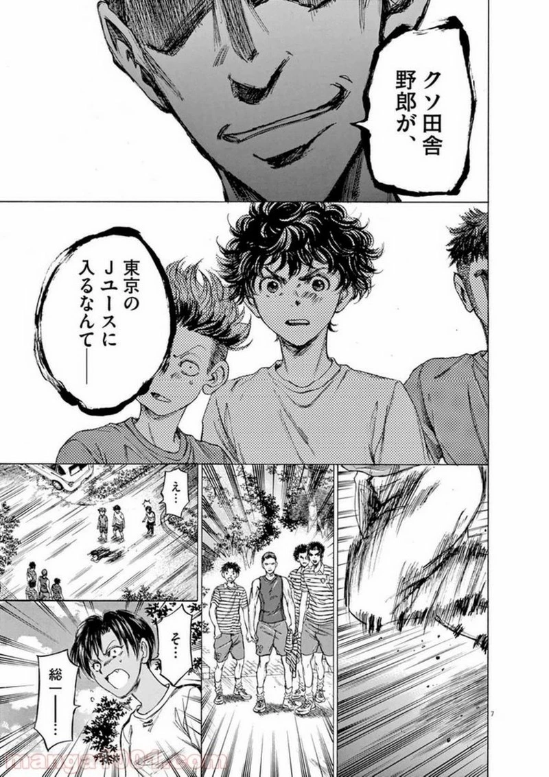 アオアシ 第87話 - 6