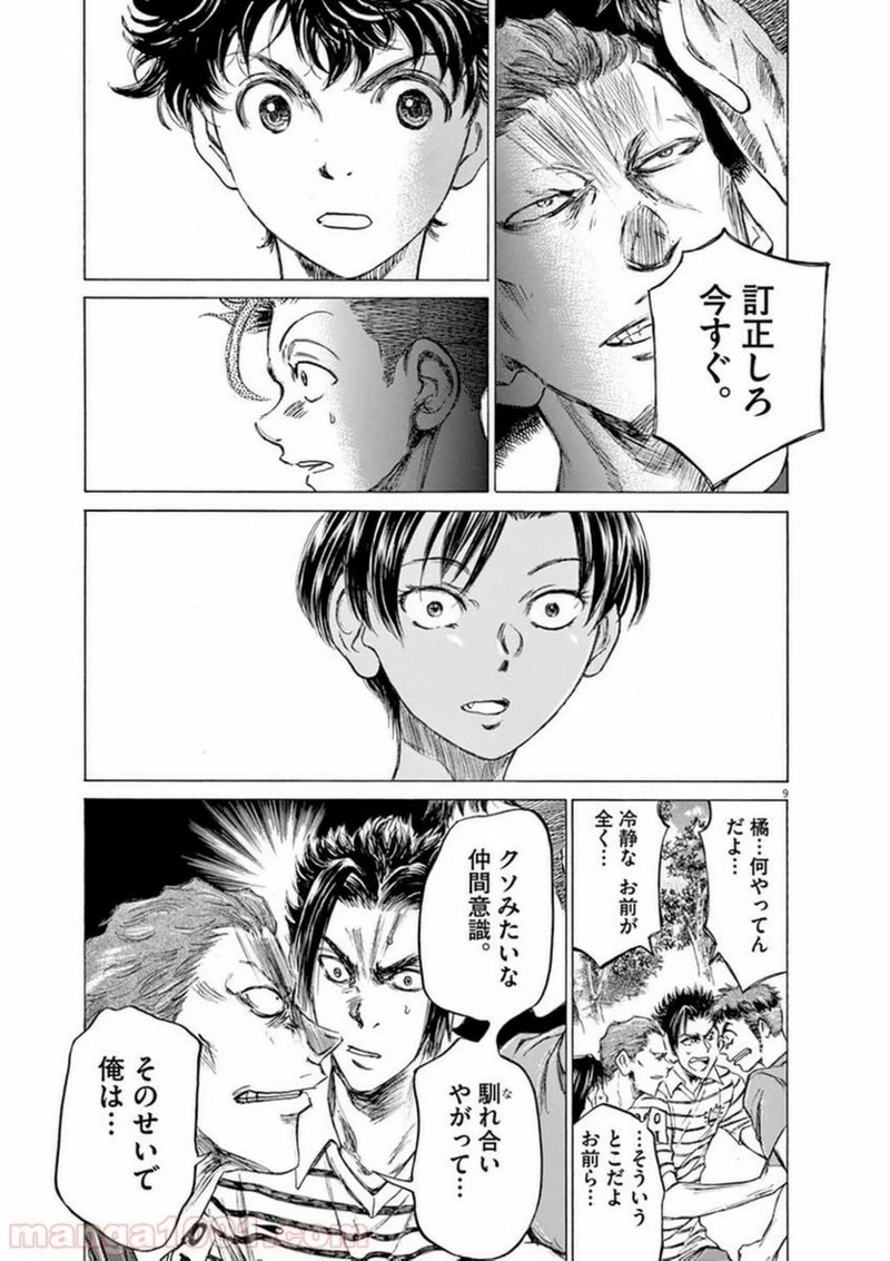 アオアシ 第87話 - 8