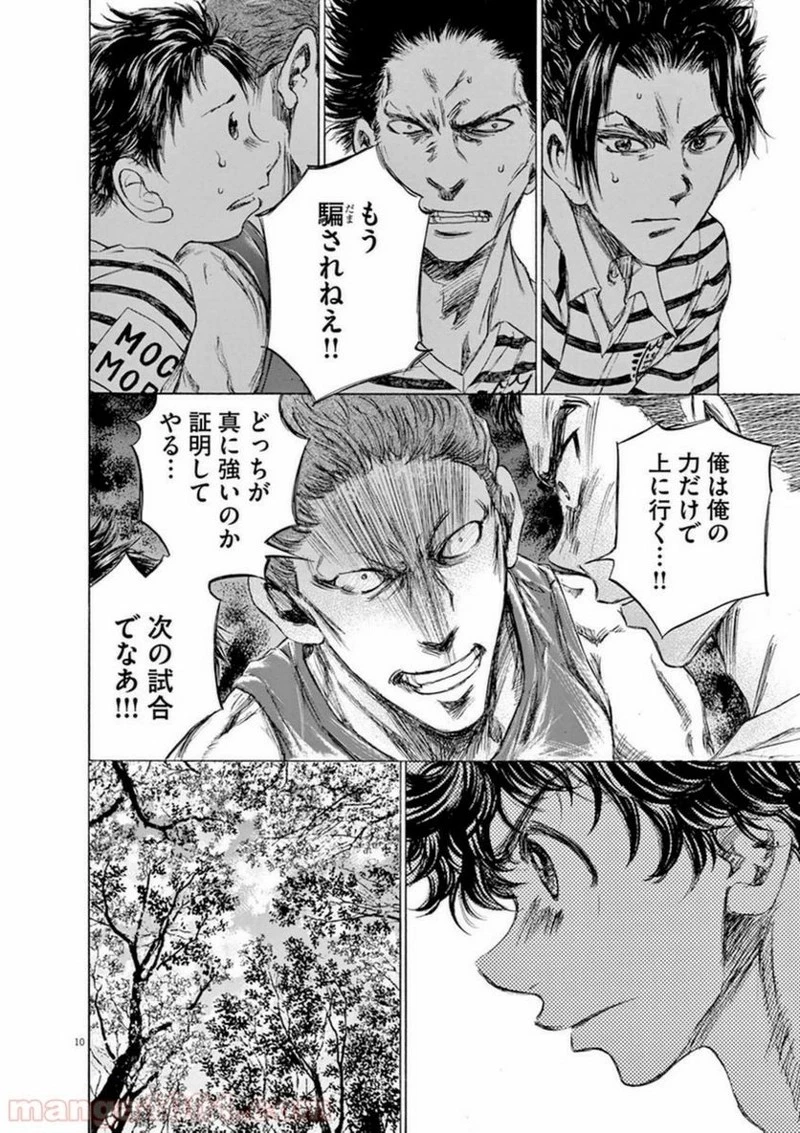 アオアシ 第87話 - 9