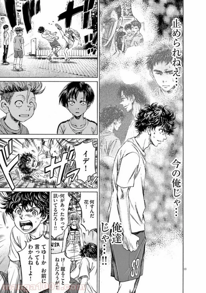 アオアシ 第87話 - 12